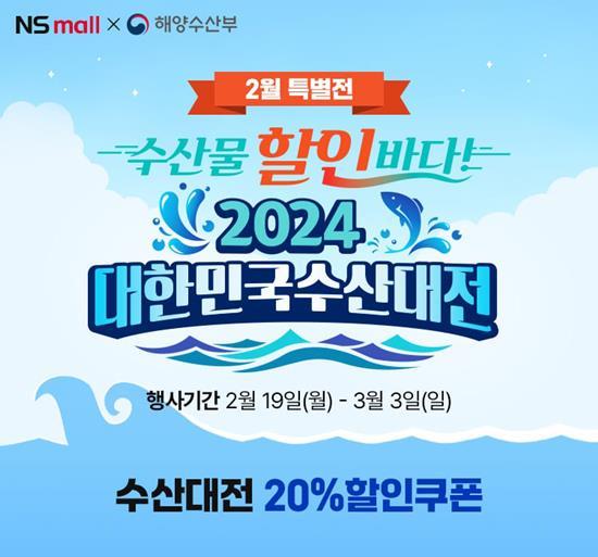 NS홈쇼핑 수산대전. ⓒ 파이낸셜데일리 / NS홈쇼핑