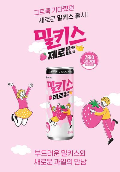 밀키스 제로 딸기&바나나. ⓒ 파이낸셜데일리 / 롯데칠성음료