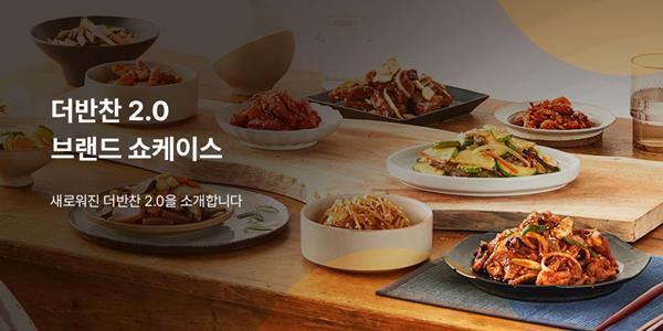 동원디어푸드, HMR 전문 온라인몰 ‘더반찬&’ 2.0 리뉴얼 오픈 홍보 이미지. ⓒ 파이낸셜데일리 / 동원디어푸드