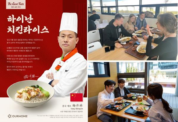 2월 글로벌 통합 메뉴 캠페인 관련 이미지. ⓒ 파이낸셜데일리 / 아워홈