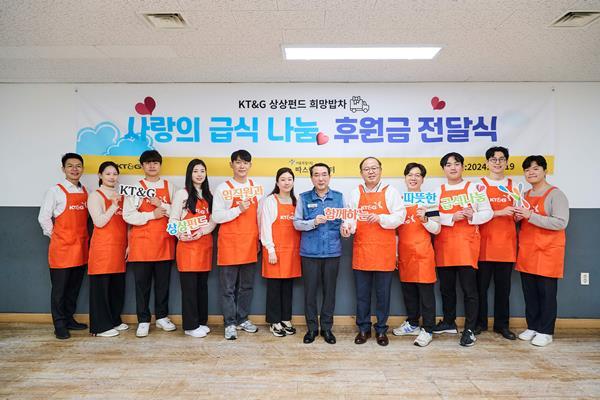 KT&G(사장 백복인)가 어려운 이웃들의 무료급식을 지원하기 위해 ‘사랑의 급식 나눔’ 후원금 약 1억 2천만 원을 사회복지공동모금회에 지난 19일 전달했다. 사진은 이상학 KT&G 지속경영본부장(부사장, 오른쪽에서 다섯 번째)과 KT&G 임직원 등 관계자들이 후원금 전달식에서 기념사진을 촬영하는 모습. ⓒ 파이낸셜데일리 / KT&G