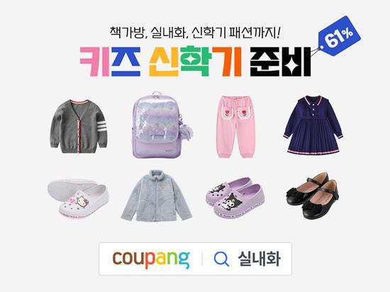 ‘키즈 신학기 준비’ 할인 행사 홍보 이미지. ⓒ 파이낸셜데일리 / 쿠팡