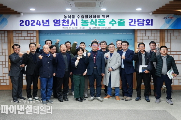 지난 19일 영천시 농식품 업체의 수출 활성화를 위한 의견 수렴 간담회ⓒ파이낸셜데일리/영천시