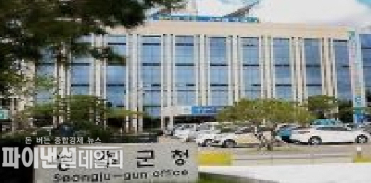 성주군청 전경 ⓒ파이낸셜데일리/성주군