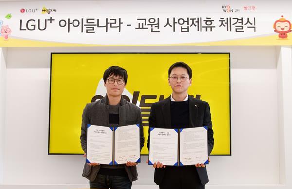 아이들나라 김대호 CO(왼쪽)와 교원 최회철 미래사업부문장이 사업 제휴를 체결하는 모습. ⓒ 파이낸셜데일리 / 아이들나라