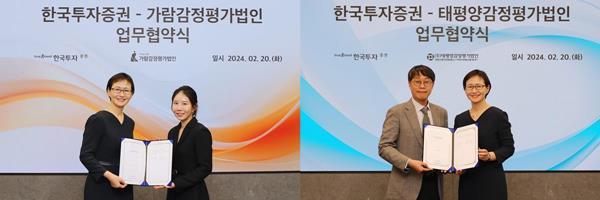 20일 오후 한국투자증권이 가람감정평가법인, 태평양감정평가법인과 각각 업무협약을 체결하고 기념사진을 촬영하고 있다. ⓒ 파이낸셜데일리 / 한국투자증권