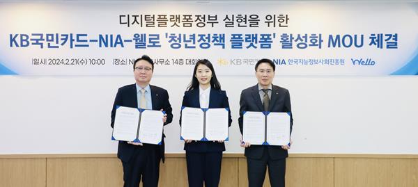 21일 오전 서울 중구 NIA 대회의실에서 (왼쪽부터)KB국민카드 이호준 플랫폼사업그룹장, 웰로 김유리안나 대표, NIA 박원재 부원장이‘청년정책 맞춤형플랫폼’활성화를 위한 MOU를 체결했다. ⓒ 파이낸셜데일리 / KB국민카드