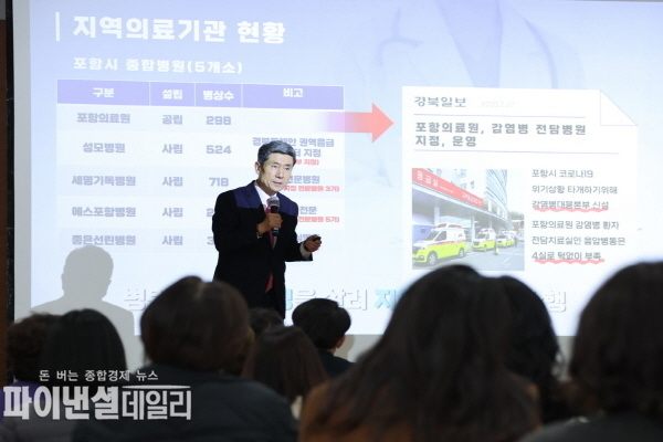 이강덕 포항시장이 지난 15일 포항의료원 대강당에서 ‘지역의료 혁신 방안’에 대해 설명하고 있다. ⓒ파이낸셜데일리/포항시