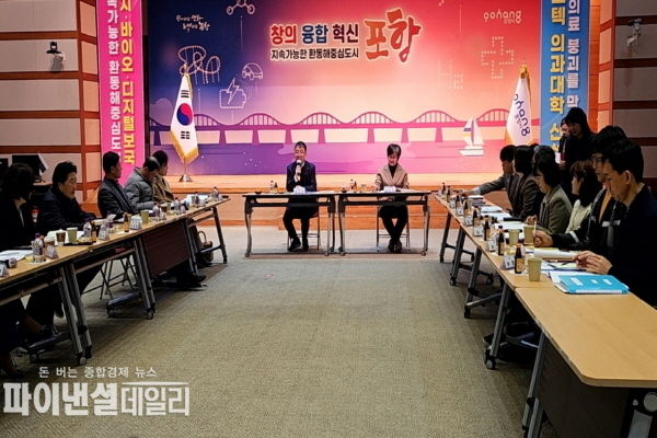 시청 대회의실에서 성매매집결지 정비를 위한 지역협의체 회의를 개최했다.ⓒ파이낸셜데일리/포항시
