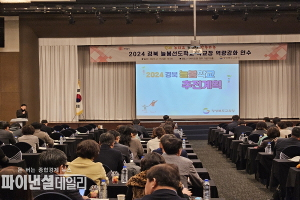 152교 학교장과 전입 학교장 등 총 160명을 대상으로 관리자 역량 강화 연수 ⓒ파이낸셜데일리/경북교육청