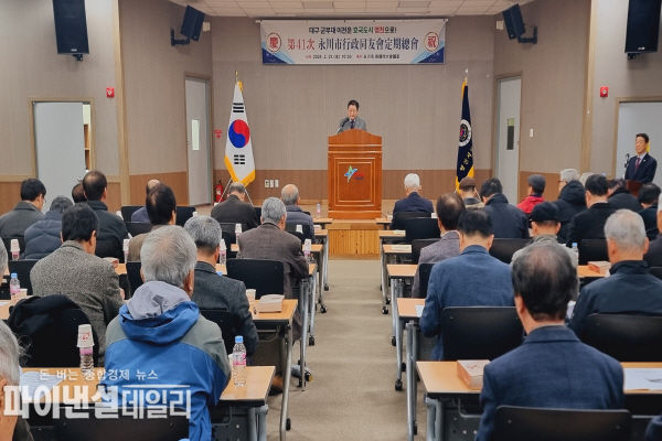  행정동우회 ‘2024년 정기총회’ ⓒ파이낸셜데일리/영천시