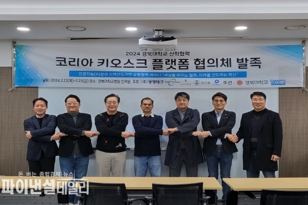 멀티모달의 인공지능(AI) 융합을 도모, 산학협력 강화 등을 논의 ‘코리아 키오스크 플랫폼 협의회 발족ⓒ파이낸셜데일리/(주)광명테크