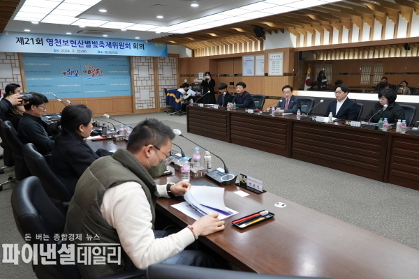 제21회 영천보현산별빛축제 위원회 회의ⓒ파이낸셜데일리/영천시