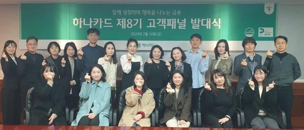 하나카드 제 8기 고객 패널 발대식에서 고객 패널들과 함께 기념사진을 촬영하고 있다. ⓒ 파이낸셜데일리 / 하나카드