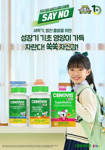 세노비스 키즈 ‘자란다! 쑥쑥 자신감!’ 새학기 캠페인. ⓒ 파이낸셜데일리 / 세노비스 키즈