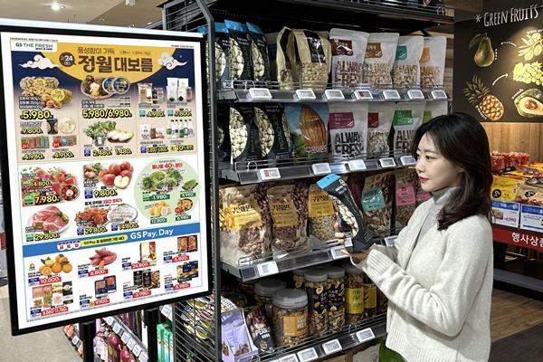 고객이 슈퍼마켓 GS더프레시에서 정월대보름 행사 상품을 살펴보고 있다. ⓒ 파이낸셜데일리 / GS리테일
