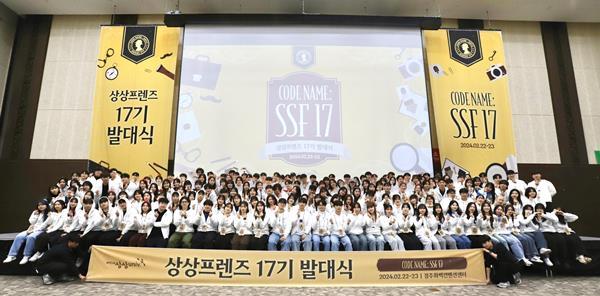 ‘상상프렌즈 17기’ 발대식 단체 기념사진. ⓒ 파이낸셜데일리 / KT&G