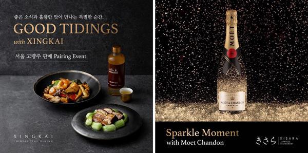 프리미엄 중식당 ‘싱카이’ 및 일식당 ‘키사라’ 주류 페어링 프로모션 포스터. ⓒ 파이낸셜데일리 / 아워홈