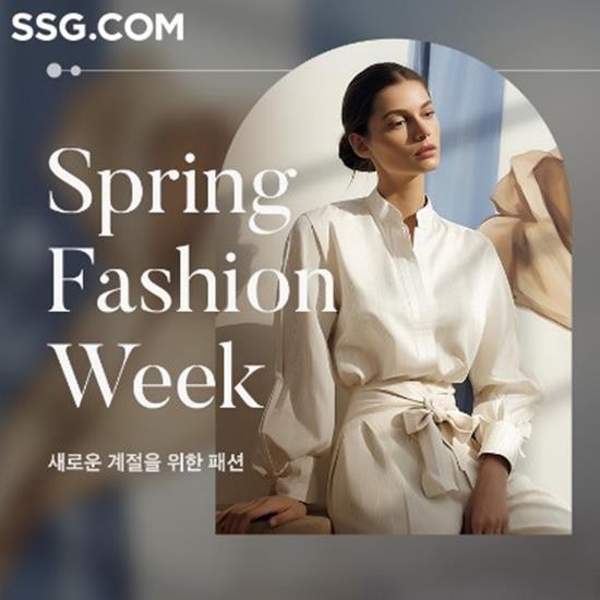 SSG닷컴 '스프링 패션 위크' 행사 배너 이미지. ⓒ 파이낸셜데일리 / SSG닷컴