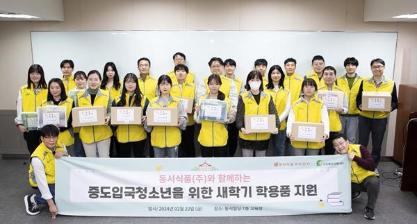 동서식품이 23일 오후 서울 마포구 도화동 동서식품 본사에서 다문화 가정 아동(중도입국청소년)을 위해 학용품, 도서 등을 담은 행복상자를 만드는 봉사활동을 진행했다. 봉사활동에 참여한 동서식품 임직원들이 기념촬영을 하고 있다. ⓒ 파이낸셜데일리 / 동서식품