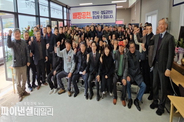 영천·청도지역 김장주 예비후보 선거캠프 사무실에서 무소속 출마 선언 지지자들과 함께 화이팅을 외치고 있다 ⓒ파이낸셜데일리/박미화 기자