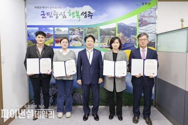 슈퍼바이저로 위촉 ⓒ파이낸셜일리/성주군