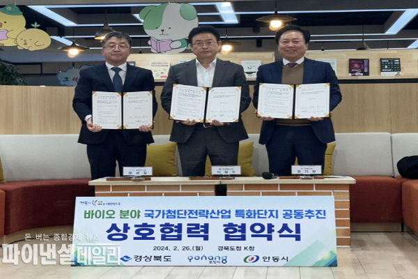 포항시-경북도-안동시, 바이오 특화단지 공동유치를 위한 업무협약식 ⓒ파이낸셜데일리/포항시