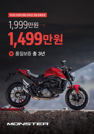 두카티 코리아 프로모션 홍보 이미지. ⓒ 파이낸셜데일리 / 두카티 코리아