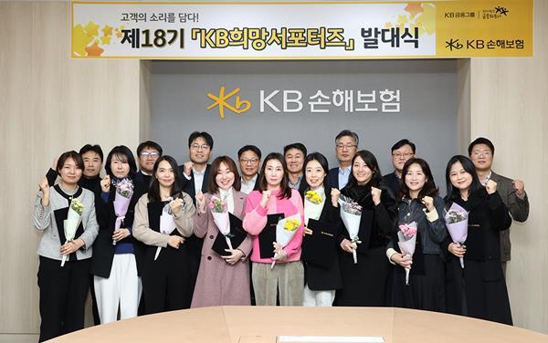 KB손해보험은 27일, 서울 강남구 역삼동 소재 본사 대회의실에서 공식 고객패널인 ‘KB희망서포터즈’ 18기 발대식을 진행했다. 발대식에 참석한 KB손해보험 임직원들과 KB희망서포터즈 18기가 함께 기념촬영을 하고 있다. ⓒ 파이낸셜데일리 / KB손해보험