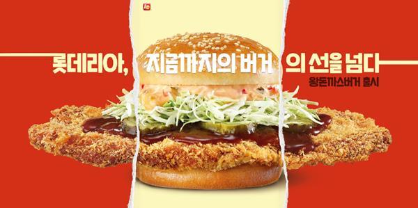 롯데리아 ‘왕돈까스버거’ 이미지. ⓒ 파이낸셜데일리 / 롯데리아