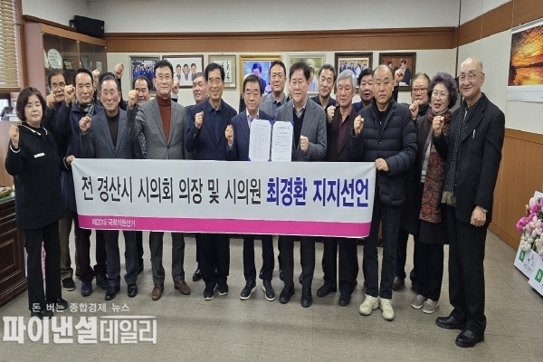 무소속으로 경산에 출마한 최경환 예비후보 지지를 선언 ⓒ파이낸셜데일리/ 무소솟최경환 예비후보