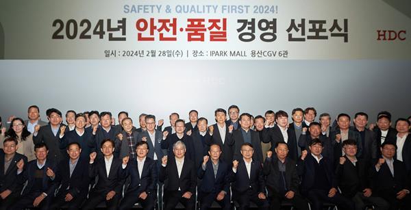 HDC현대산업개발은 지난 28일 용산 본사에서 최익훈 대표이사, 김회언 대표이사, 조태제 대표이사 등 경영진과 협력회사 임직원 등이 참석한 가운데 ‘2024 안전·품질 경영 선포식’을 개최했다. (첫 번째 줄 왼쪽에서 다섯 번째 김회언 대표이사, 여섯 번째 최익훈 대표이사, 여덟 번째 조태제 대표이사). ⓒ 파이낸셜데일리 / HDC현대산업개발