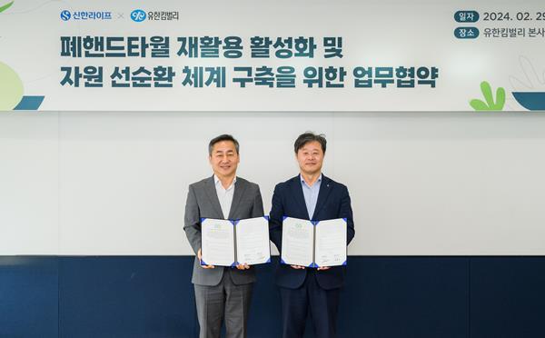 지난 29일 서울 송파구 유한킴벌리 사옥에서 열린 업무협약식에서 김순기 신한라이프 전략기획그룹장(오른쪽)과 손승우 유한킴벌리 지속가능경영부문 부문장(왼쪽)이 기념촬영을 하고 있다. ⓒ 파이낸셜데일리 / 신한라이프