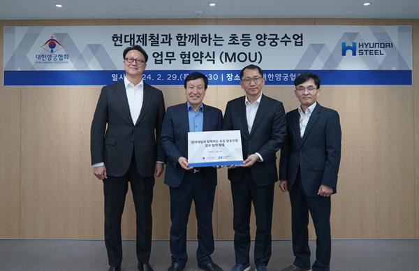 현대제철은 29일 대한양궁협회와 초등 양궁수업 업무 협약을 체결했다. (좌측부터 대한양궁협회 한규형 부회장, 장영술 부회장, 현대제철 최상건 전략기획본부장, 장철홍 사업관리실장). ⓒ 파이낸셜데일리 / 현대제철