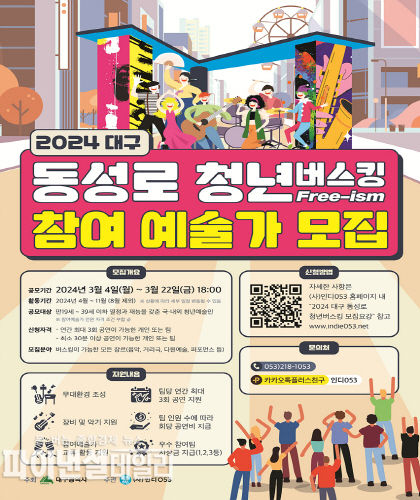  모집 포스터ⓒ파이낸셜데일리/대구시
