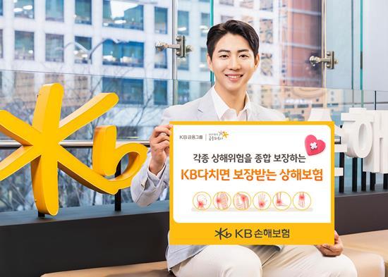 KB손해보험 신상품 KB 다치면 보장받는 상해보험. ⓒ 파이낸셜데일리 / KB손해보험
