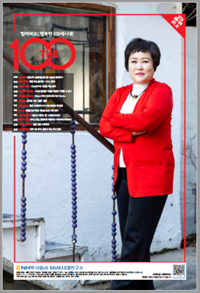 THE100매거진 76호 표지 이미지. ⓒ 파이낸셜데일리 / NH투자증권