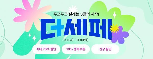 3월 CJ더마켓 세일 페스타 이미지. ⓒ 파이낸셜데일리 / CJ제일제당