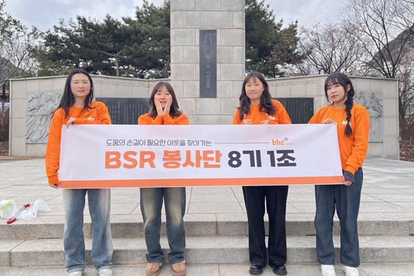 bhc그룹 BSR 봉사단 8기 서대문독립공원 환경정화 활동 이미지. ⓒ 파이낸셜데일리 / bhc