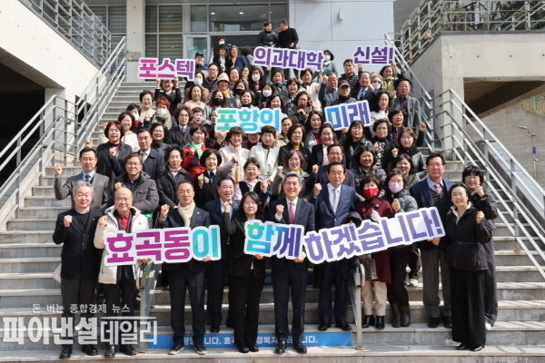 이강덕 포항시장을 비롯해 지역구 시·도의원, 자생단체장, 지역주민 등 120여 명이 참석한 가운데 ‘효곡동 시민 소통·공감의 날’ 행사ⓒ파이낸셜데일리/포항시
