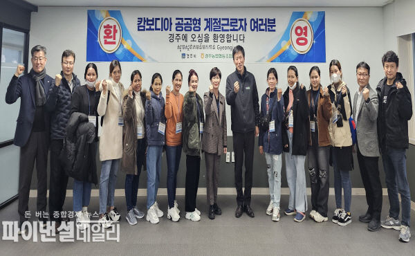 캄보디아 계절근로자 10명이 지난 29일 경주 서라벌대학교에서 경주시 및 농협 관계자들과 기념촬영 ⓒ파이낸셜데일리/경주시
