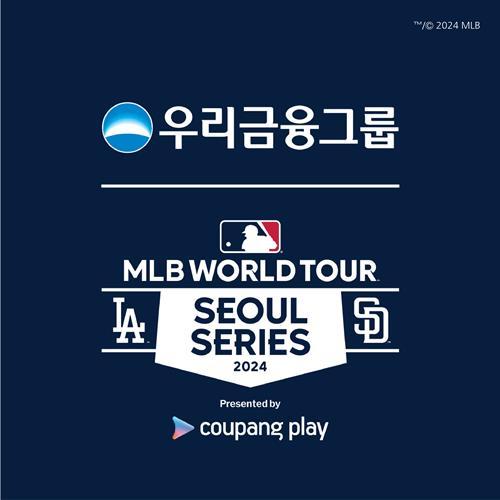우리금융그룹(회장 임종룡)은 쿠팡플레이와 함께하는 MLB 월드투어 서울 시리즈를 공식 후원한다. ⓒ 파이낸셜데일리 / 우리금융그룹
