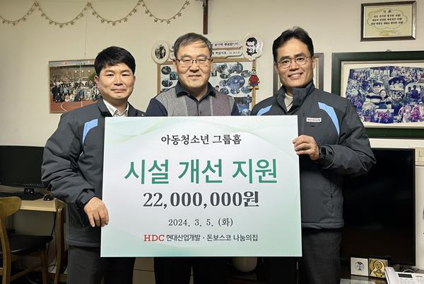 HDC현대산업개발이 광주 서구에 있는 아동청소년그룹홈 돈보스코 나눔의집의 시설 개선을 위한 비용을 지원했다. (왼쪽부터 정한효 HDC현대산업개발 A1현장소장, 이상윤 돈보스코 나눔의집 시설장, 백장준 HDC현대산업개발 대외협력팀장). ⓒ 파이낸셜데일리 / HDC현대산업개발