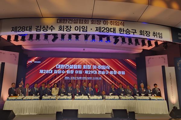 대한건설협회 회장 이취임식 장면. ⓒ 파이낸셜데일리 / 대한건설협회