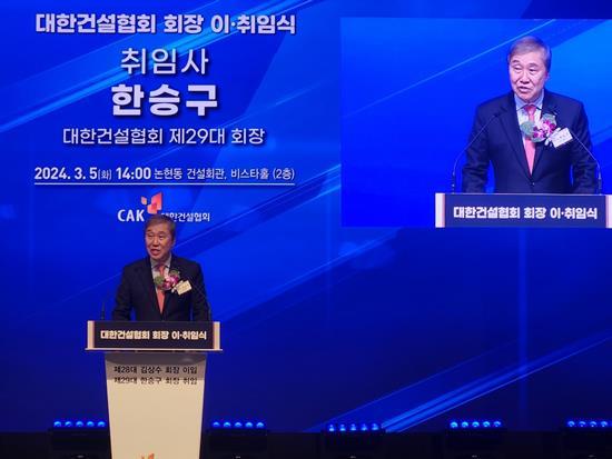 대한건설협회 제29대 한승구 회장이 취임사를 하고 있다. ⓒ 파이낸셜데일리 / 대한건설협회