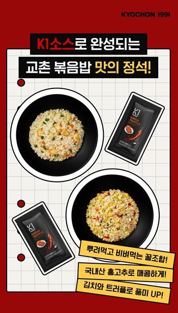 ‘K1 핫소스’ 증정 이벤트 홍보 이미지. ⓒ 파이낸셜데일리 / 교촌치킨