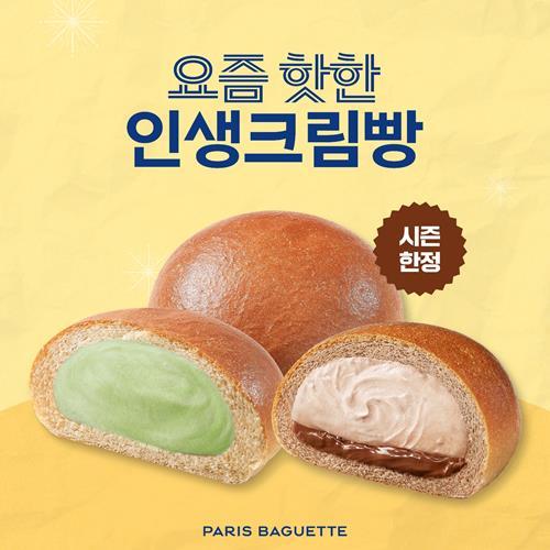 파리바게뜨 '인생크림빵 2종'. ⓒ 파이낸셜데일리 / 파리바게뜨