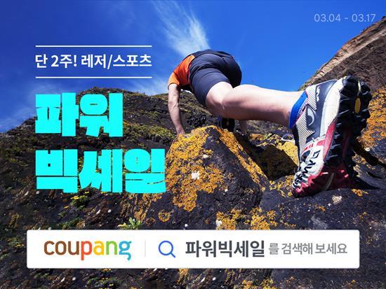 쿠팡 '파워 빅세일' 홍보 이미지. ⓒ 파이낸셜데일리 / 쿠팡