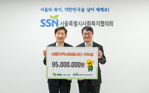 S-OIL 김광남 부문장(오른쪽)과 서울시사회복지협의회 김현훈 회장(왼쪽)이 6일 서울 마포구에 위치한 서울시사회복지협의회에서 열린 서울지역봉사기관 기부금 전달식에서 기념사진을 찍고 있다. ⓒ 파이낸셜데일리 / S-OIL