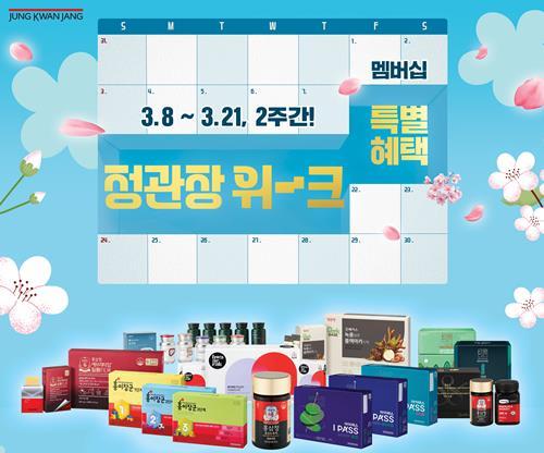 정관장 위크 프로모션 홍보 이미지. ⓒ 파이낸셜데일리 / 정관장